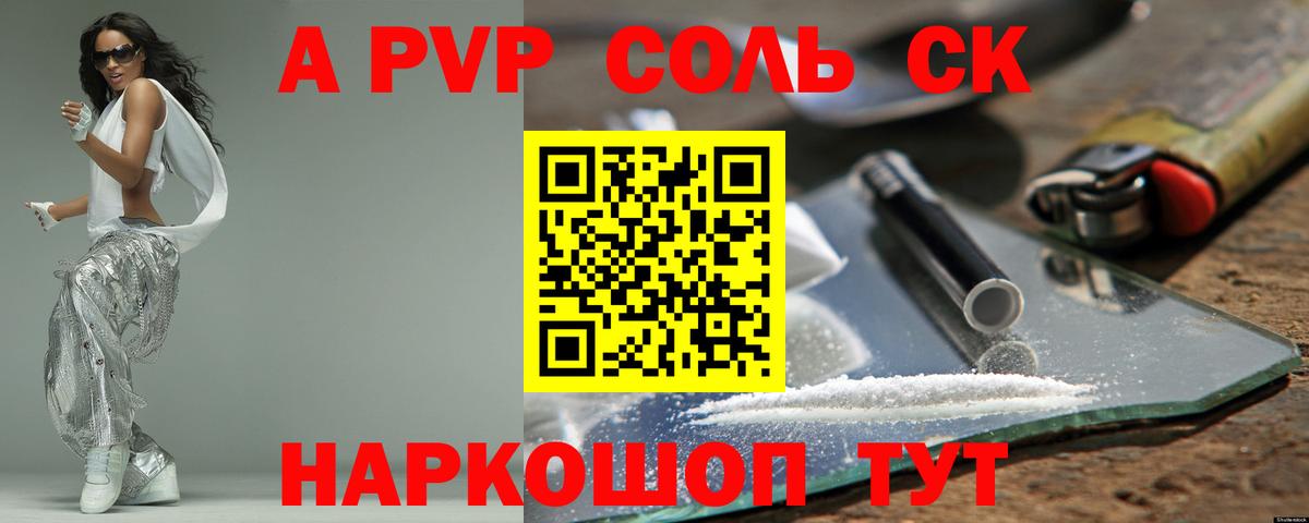 Белая Калитва  Alfa_PVP Crystall  Альфа ПВП Соль  Alpha PVP  Вход с VPN 