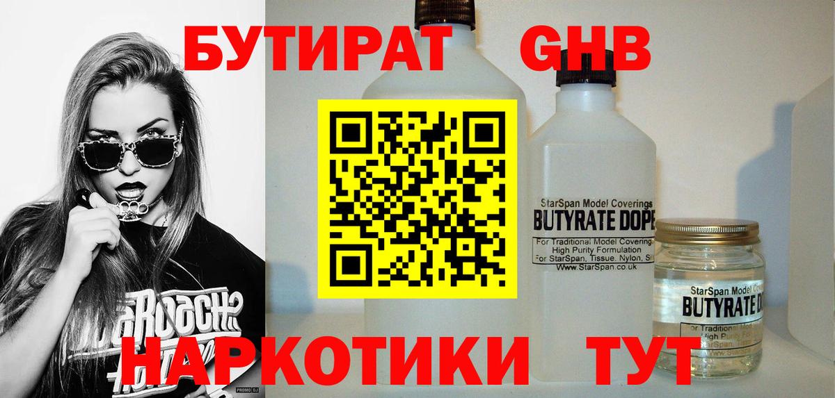 БУТИРАТ буратино Белая Калитва