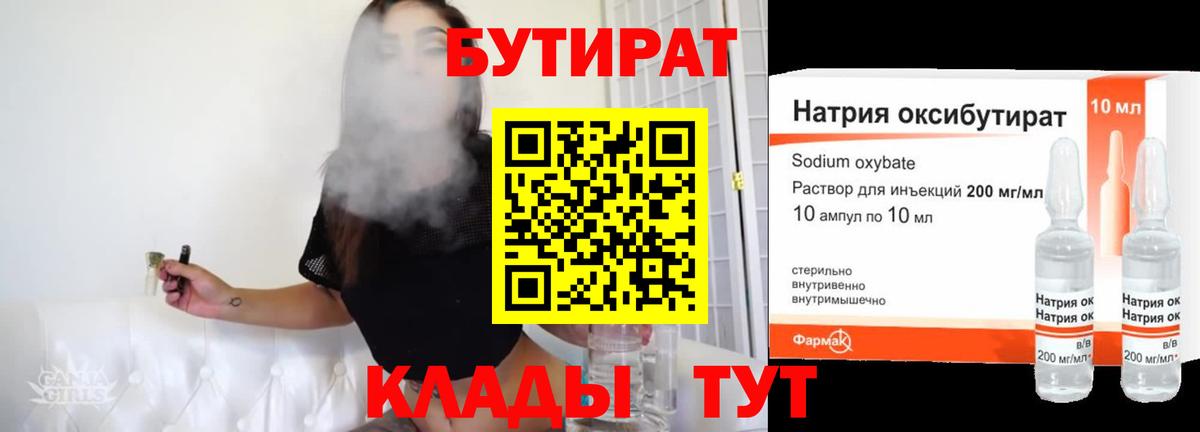 Белая Калитва  Бутират  Вход с VPN  Бутират бутик 