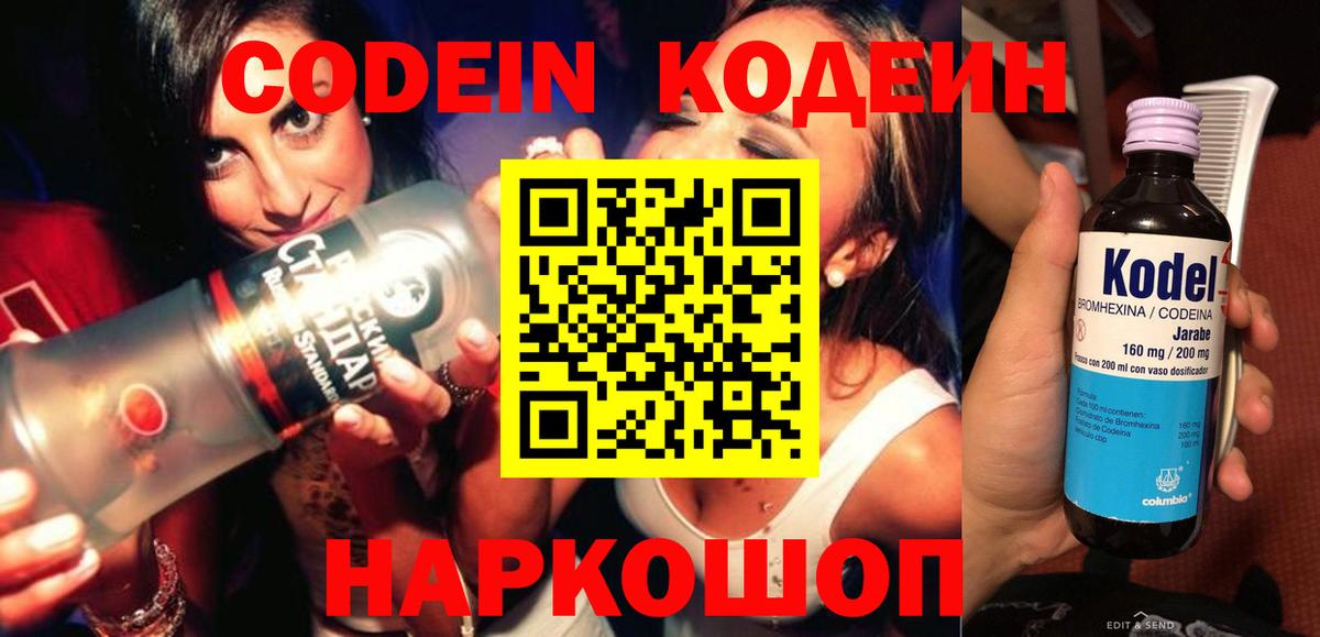 Белая Калитва  Кодеин напиток Lean (лин)  Вход с VPN  Кодеин Purple Drank 