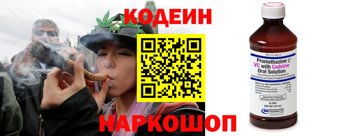 Codein напиток Lean (лин) Белая Калитва