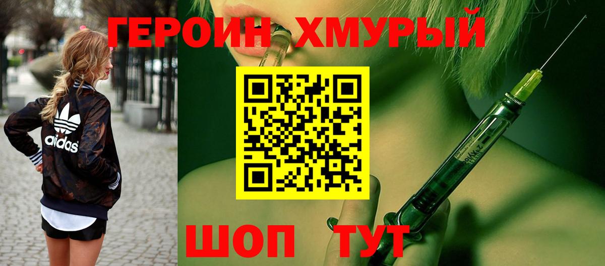 Героин Heroin Белая Калитва
