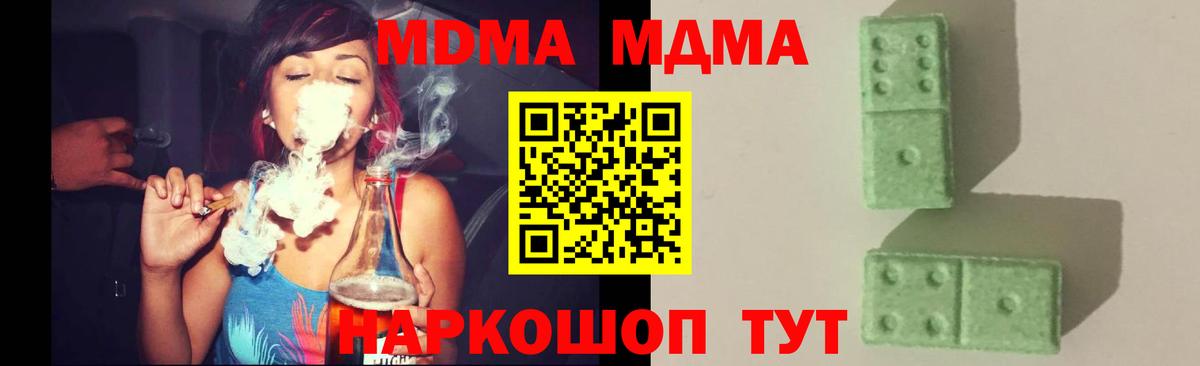 МДМА  MDMA Molly  Вход с VPN  МДМА crystal  Белая Калитва 