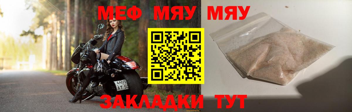 Меф мука Белая Калитва