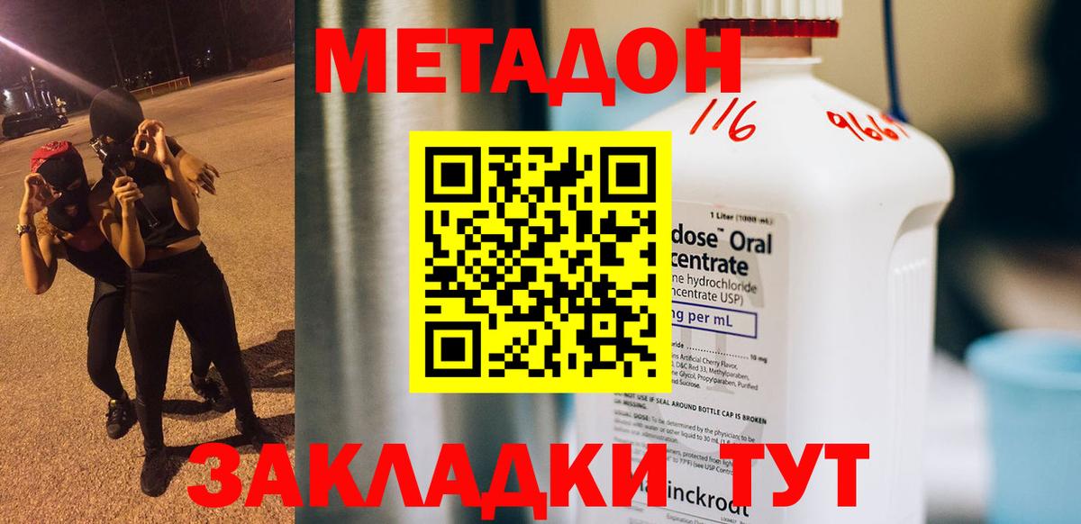 МЕТАДОН VHQ  Метадон мёд  Вход с VPN  Белая Калитва 